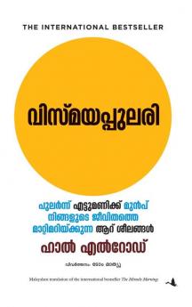 The Miracle Morning (Malayalam)