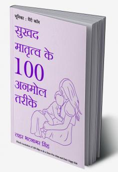 100 ways to be a stress free mom –Hindi cover