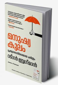 Humankind: A Hopeful History (Malayalam)