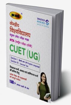 NTA CUET (UG) Entrance Exam Preparation All in One Book Hindi English Language & General Test (Section I and III)