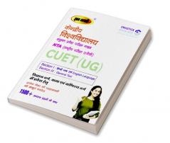 NTA CUET (UG) Entrance Exam Preparation All in One Book Hindi English Language & General Test (Section I and III)