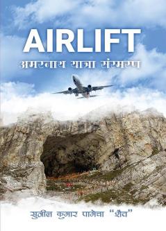 AIRLIFT: AMARANAATH YAATRA SANSMARAN