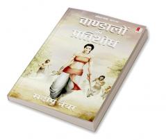 Chandalon ka pratishodh(Kosalgatha Series)