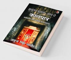 Kaal Patra