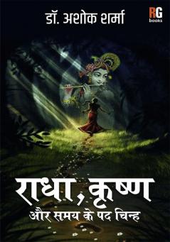 Radha Krishna Aur Samay ke Padchinh