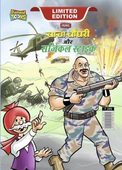 Chacha Chaudhary and Surgical Strike (चाचा चौधरी और सर्जिकल स्ट्राइक)