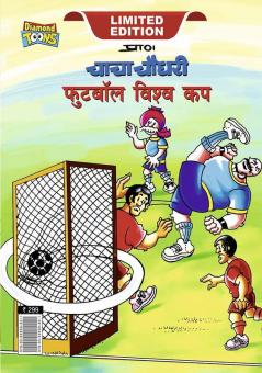 Chacha Chaudhary Football World Cup (चाचा चौधरी फुटबॉल विश्व कप)