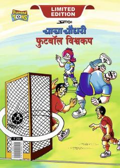 Chacha Chaudhary Football World Cup (चाचा चौधरी फुटबॉल विश्व कप)