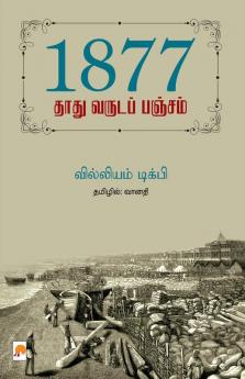 1877 - ???? ?????? ?????? / 1877 - Thathu Varuda Pancham