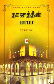 Tajuddin Baba / தாஜுத்தீன் பாபா