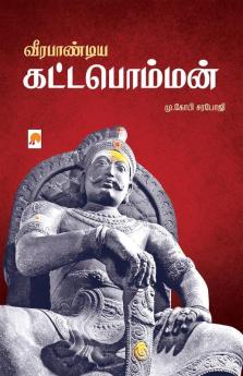 ?????????? ??????????? / Veerapandiya Kattabomman