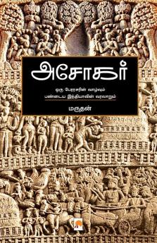 Ashokar / அசோகர்