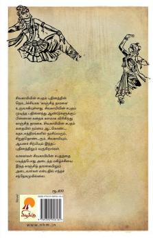 காஞ்சித் தாரகை / Kanchi Tharagai