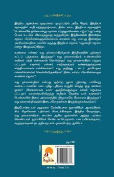 Kutravaalikoondil Manu (Second Edition) / குற்றவாளிக்கூண்டில் மநு?