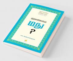 Kutravaalikoondil Manu (Second Edition) / குற்றவாளிக்கூண்டில் மநு?