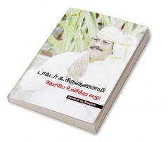 Desame Uyirthu Ezhu / தேசமே உயிர்த்து எழு