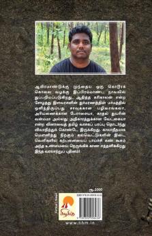 Aaditha Karikalan Kolai Vazhakku / ஆதித்த கரிகாலன் கொலை வழக்கு