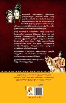 Ponniyin Selvan - Abridged Version / பொன்னியின் செல்வன்  - சுருக்கப்பட்ட வடிவம்