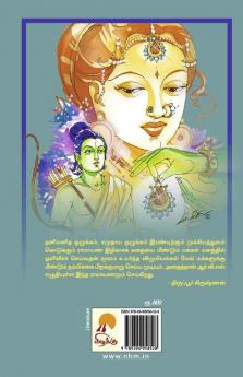 Valmiki Ramayanam / வால்மீகி இராமாயணம் / அவதார புருஷன்