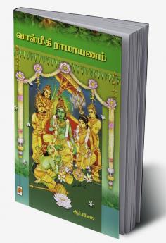 Valmiki Ramayanam / வால்மீகி இராமாயணம் / அவதார புருஷன்