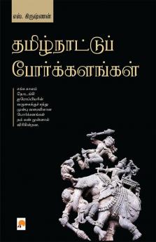 Thamizhnattu Porkalangal / தமிழ்நாட்டுப் போர்க்களங்கள்