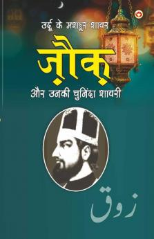 Urdu Ke Mashhoor Shayar Zauq Aur Unki Chuninda Shayari