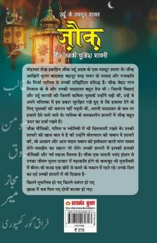 Urdu Ke Mashhoor Shayar Zauq Aur Unki Chuninda Shayari