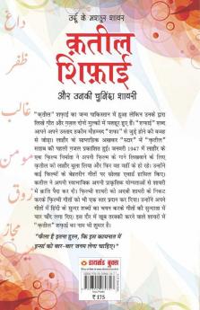 Urdu Ke Mashhoor Shayar Qateel Shifai Aur Unki Chuninda Shayari - (उर्दू के मशहूर शायर क़तील शिफ़ाई और उनकी चुनिंदा शायरी)