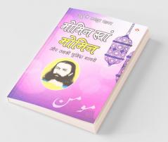 Urdu Ke Mashhoor Shayar Momin Khan 'Momin' Aur Unki Chuninda Shayari - (उर्दू के मशहूर शायर मोमिन खान 'मोमिन' और उनकी चुनिंदा शायरी)