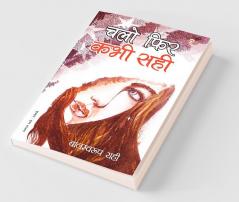 Chalo Fir Kabhi Sahi (चलो फिर कभी सही)
