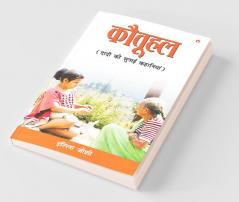 Kotuhal (कौतूहल - दादी की सुनाई कहानियां)