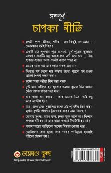 Sampurn Chanakya Neeti : Jivani, Neeti, Sutra Evam Koutilya Arthashastra ( সম্পূর্ণ চাণক্য নীতি : জীবনী, চাণক্য নীতি, চাণক্য সূত্র, কৌটিল্য অর্থশাস্ত্র )