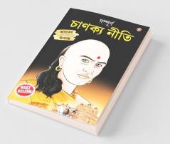 Sampurn Chanakya Neeti : Jivani, Neeti, Sutra Evam Koutilya Arthashastra ( সম্পূর্ণ চাণক্য নীতি : জীবনী, চাণক্য নীতি, চাণক্য সূত্র, কৌটিল্য অর্থশাস্ত্র )