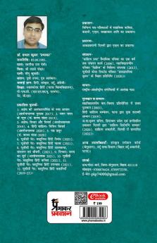 UGC NET Vastunishth Hindi Natak