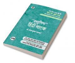 UGC NET Vastunishth Hindi Natak