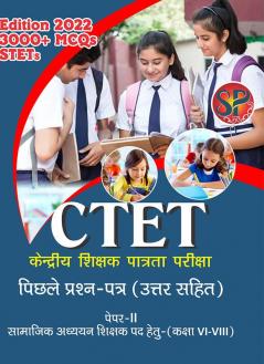 CTET Samajik Adhyayan (Social Studies) Paper 2 (Class 6 - 8) - Previous Years Solved Papers (Hindi) - 3000+ MCQs