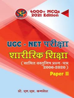 CBSE / UGC NET Pariksha Sharirik Shiksha (Solved Question Papers 2006-2020)- (Physical Education Competitive Examination book by Dr. M L Kamlesh) - Hindi Medium