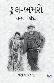Phool- Bhamaro