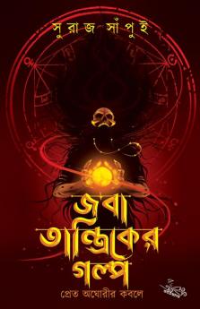 Joba Tantriker Golpo