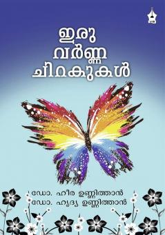 IRUVARNNA CHIRAKUKAL