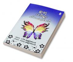 IRUVARNNA CHIRAKUKAL