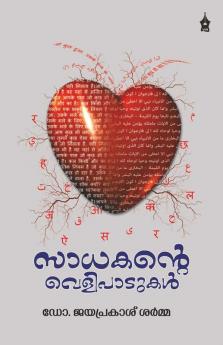 Saadhakante Velipaadukal