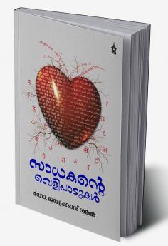 Saadhakante Velipaadukal