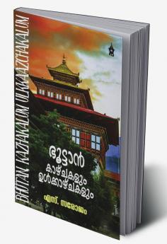 BhutanKazhchakalum Ulkazhchakalum