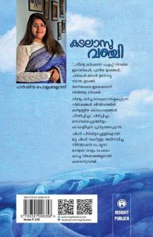 Kadalasuvanchi