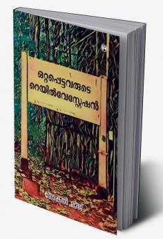 Ottappettavarude Railway Station