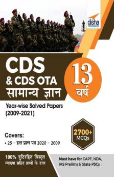 CDS & CDS OTA 13 Varsh Samanya Gyan Year-wise Solved Papers (2009 - 2021) 2nd Edition