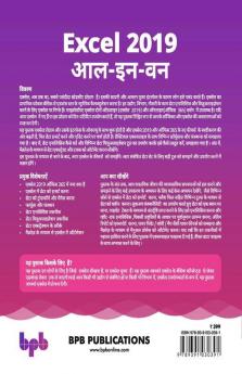 Excel 2019 आल - इन - वन