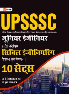 UPSSSC 2021- 22 : Junior Engineers - Civil Engineering Paper I & II- 10 Sets (8 Practice Papers & 2 Solved Papers) By GKP.