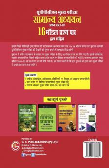 UPPCS Mukhya Pareeksha Samanya Adhyayan Prashn Patr I – IV 16 Model Prashan Patr 3e by Sheelwant Singh and Sarika Hindi